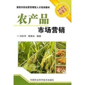 农产品市场营销 创新策略与实用技巧